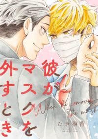 When he removes the mask manga cover
