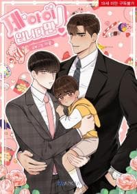 It's My Baby! manga cover