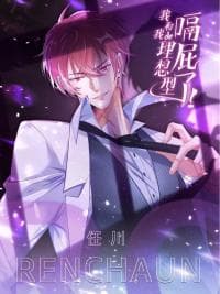 I and My Ideal Type Are Dying! manga cover