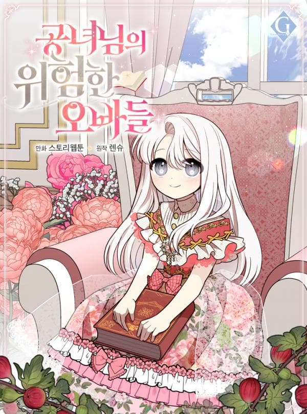 The Princess' Dangerous Brothers manga cover