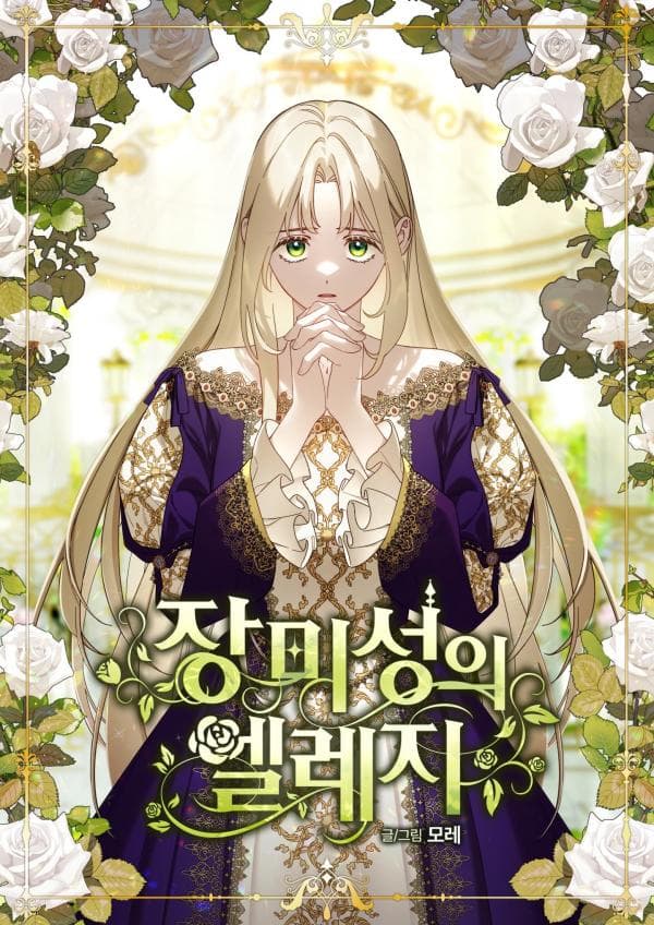 The Elegy of Roses manga cover