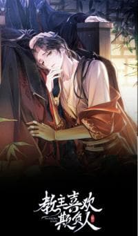 The King Likes to Bully Me manga cover