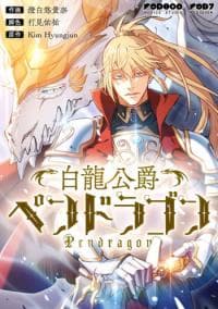 Duke Pendragon manga cover