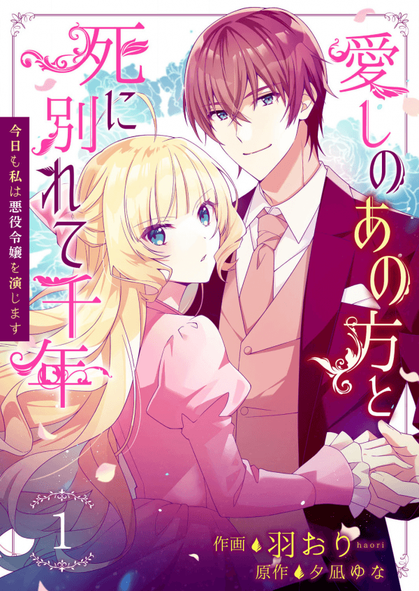 I Parted Countlessly From My Beloved Over a Millennium, Now I Shall Become the Wicked Lady manga cover