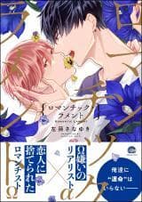 Romantic Lament manga cover