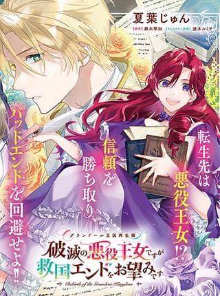 Rebirth of the Grandeur Kingdom manga cover