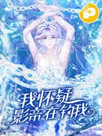 I Suspect The Movie Emperor Is Luring Me manga cover
