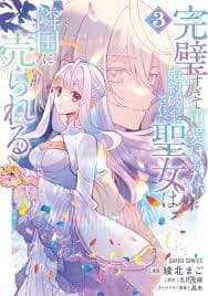 Kanpeki Sugite Kawaige ga nai to Konyaku Hakisareta Seijo wa Ringoku ni Urareru