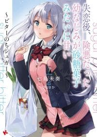After a heartbreak, My Bitter Childhood Friend Is Now Sweet Like Sugar manga cover