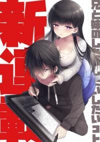 Ani to Imouto no Shitai Shitai Shitai Koto manga cover
