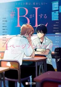 #ove: 4-page Anthology ~At that moment, I fell in love!~ manga cover
