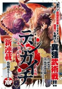 Tenkaichi: Nihon Saikyou Bugeisha Ketteisen manga cover