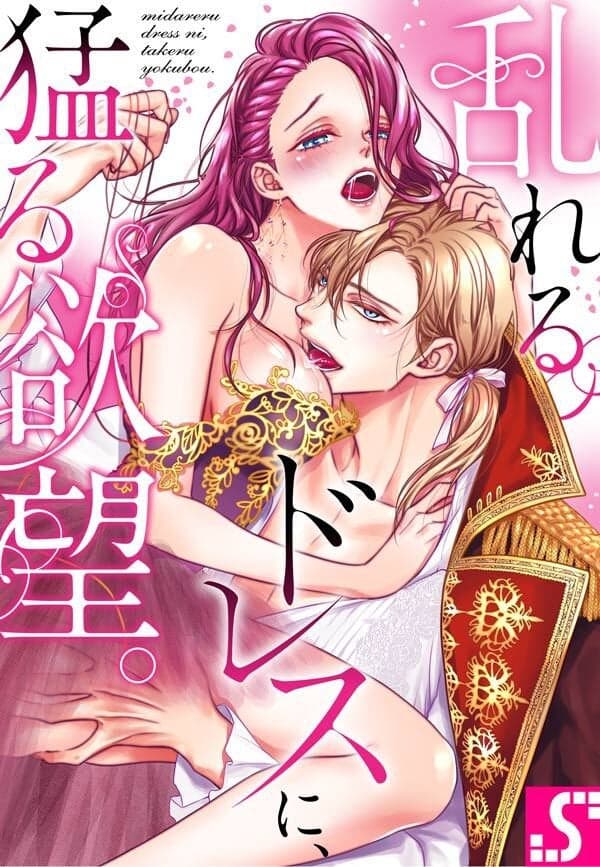 Midareru Dress ni Takeru Yokubou manga cover
