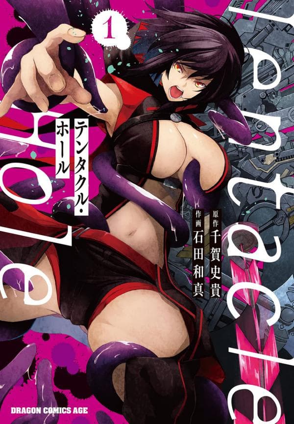 Tentacle Hole manga cover