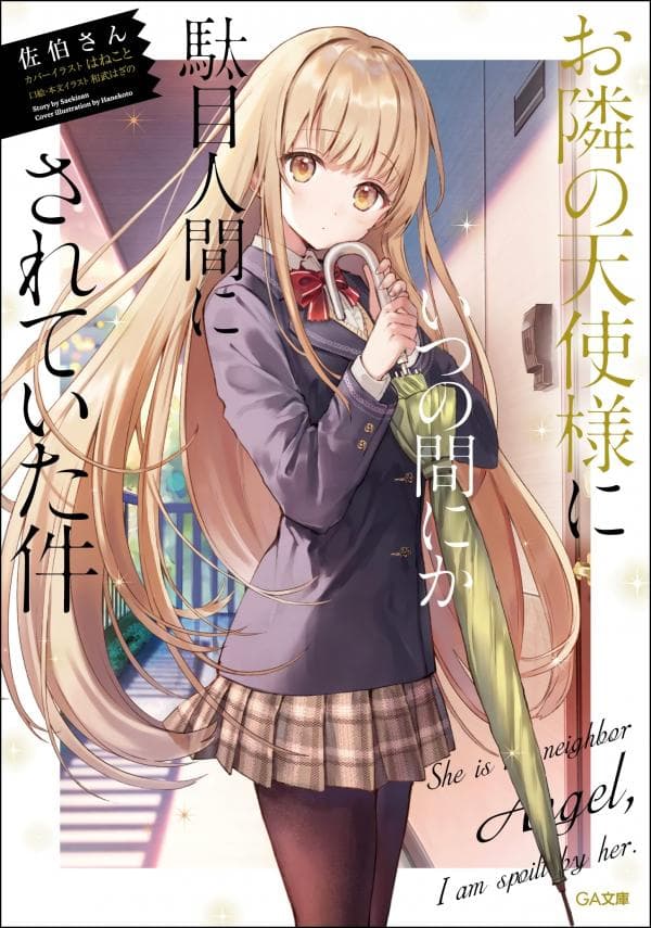 The Angel Next Door Spoils Me Rotten manga cover