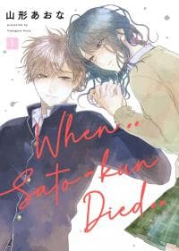 When Sato-kun died.. manga cover