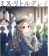 Miss Little Gray manga cover