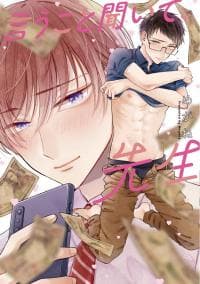 Iu Koto Kiite, Sensei manga cover