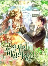 Secret Wardrobe Of The Duchess {PROMO} manga cover