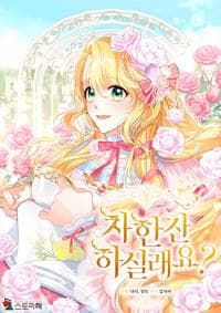 Would You Like a Cup of Tea? manga cover