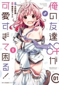 Ore no Tomodachi ga Kawaisugite Komaru! manga cover