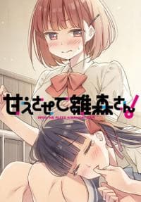 Amaesasete Hinamori-san! manga cover