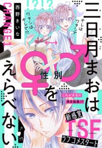 Mikazuki Mao wa Seibetsu o Erabenai manga cover