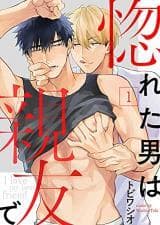 Horeta Otoko wa Shin'yuu de manga cover