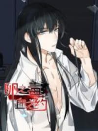 Luan Zhi Du, Xue Zhi Yao manga cover