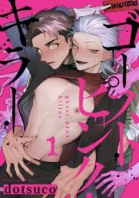 Ghost Pink Killer manga cover