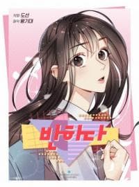Love at First Sight (Wang Ki Dae) manga cover