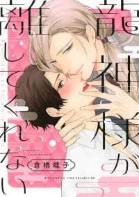 The Dragon God Won't Let Me go manga cover