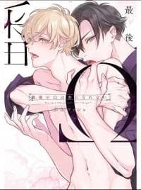 The last Omega can't be "Tsugai" manga cover
