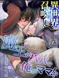 The Devil is DAD and I manga cover