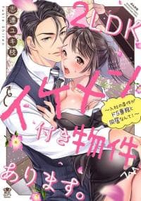 2LDK IKEMEN Tsuki Bukken Arimasu. manga cover