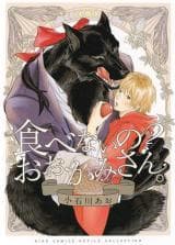 Tabenai no? Ookami san manga cover