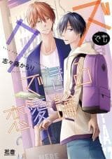 Kuzu demo Dekiru Renairon manga cover