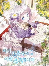 The Baby Land Lord Is Retiring manga cover