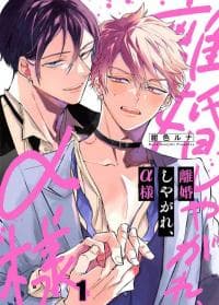 Divorce Me, Mr. Alpha manga cover