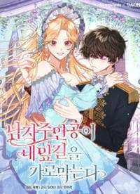 The Hero is Standing in my Way manga cover