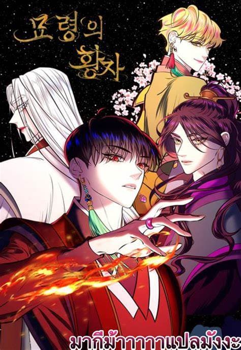 Crown Prince of Myolyeong manga cover