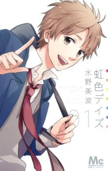 Nijiiro Days manga cover
