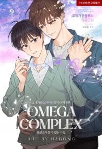 Omega Complex manga cover