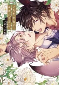 Itadakimasu, Ookami-san. manga cover
