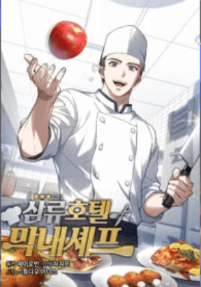 Youngest Chef from the 3rd Rate Hotel manga cover
