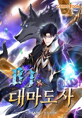 Archmage Streamer manga cover