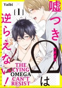 Usotsuki Omega ha Sakaraenai manga cover