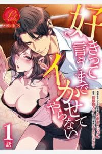 I Won't Let You Go Until You Say You Like It manga cover