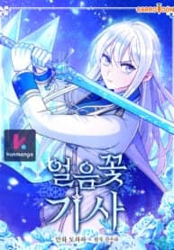 Ice Flower Knight manga cover