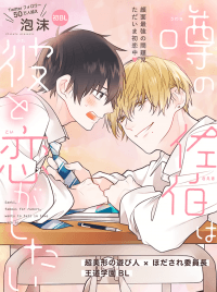 Uwasa no Saeki wa Kare to Koi ga Shita manga cover